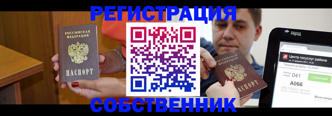 прописка для работы в Ковдоре